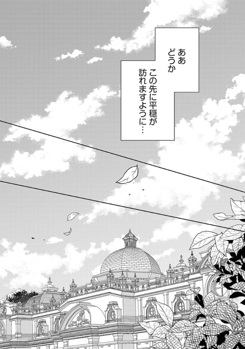 Migawari Hakushaku Reijou Dakeredo, Konyakusha Dairi wa Gokanben! Chapter 12 18ページ