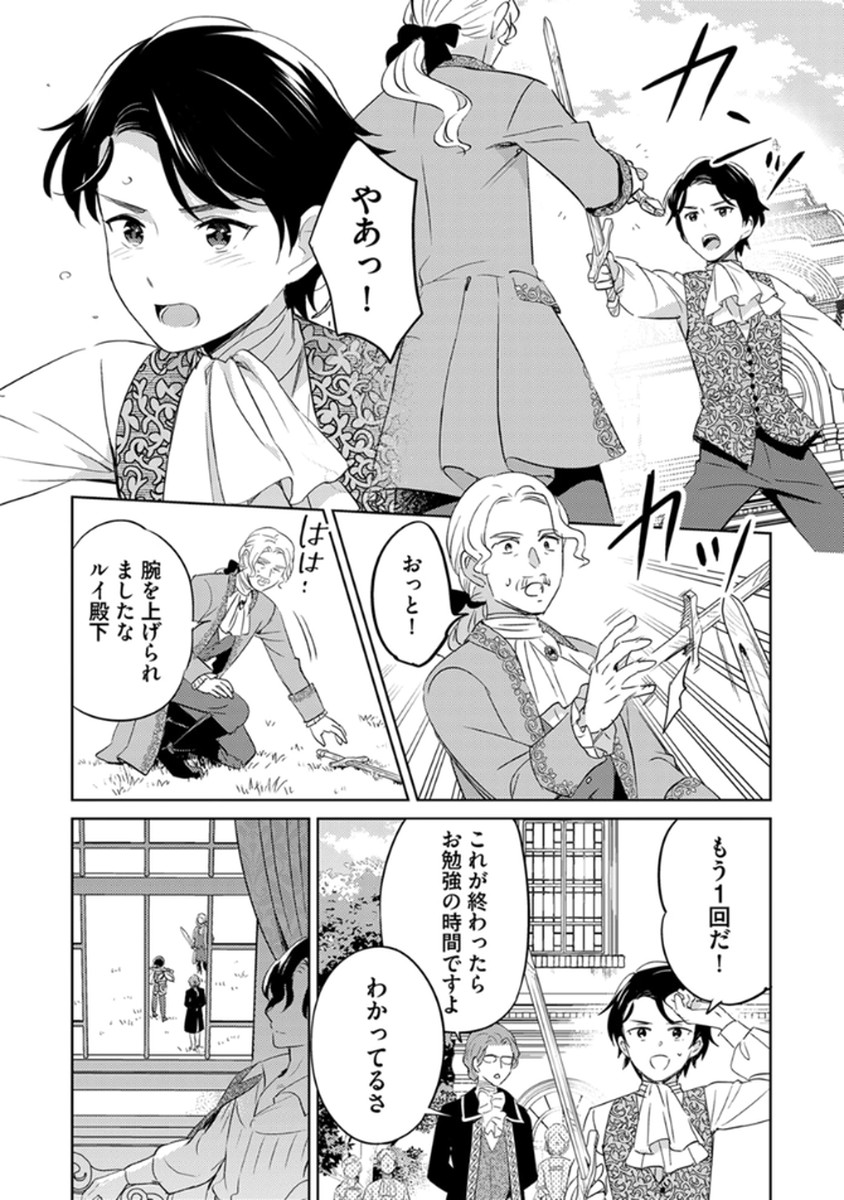 Migawari Hakushaku Reijou Dakeredo, Konyakusha Dairi wa Gokanben! Chapter 12 19ページ