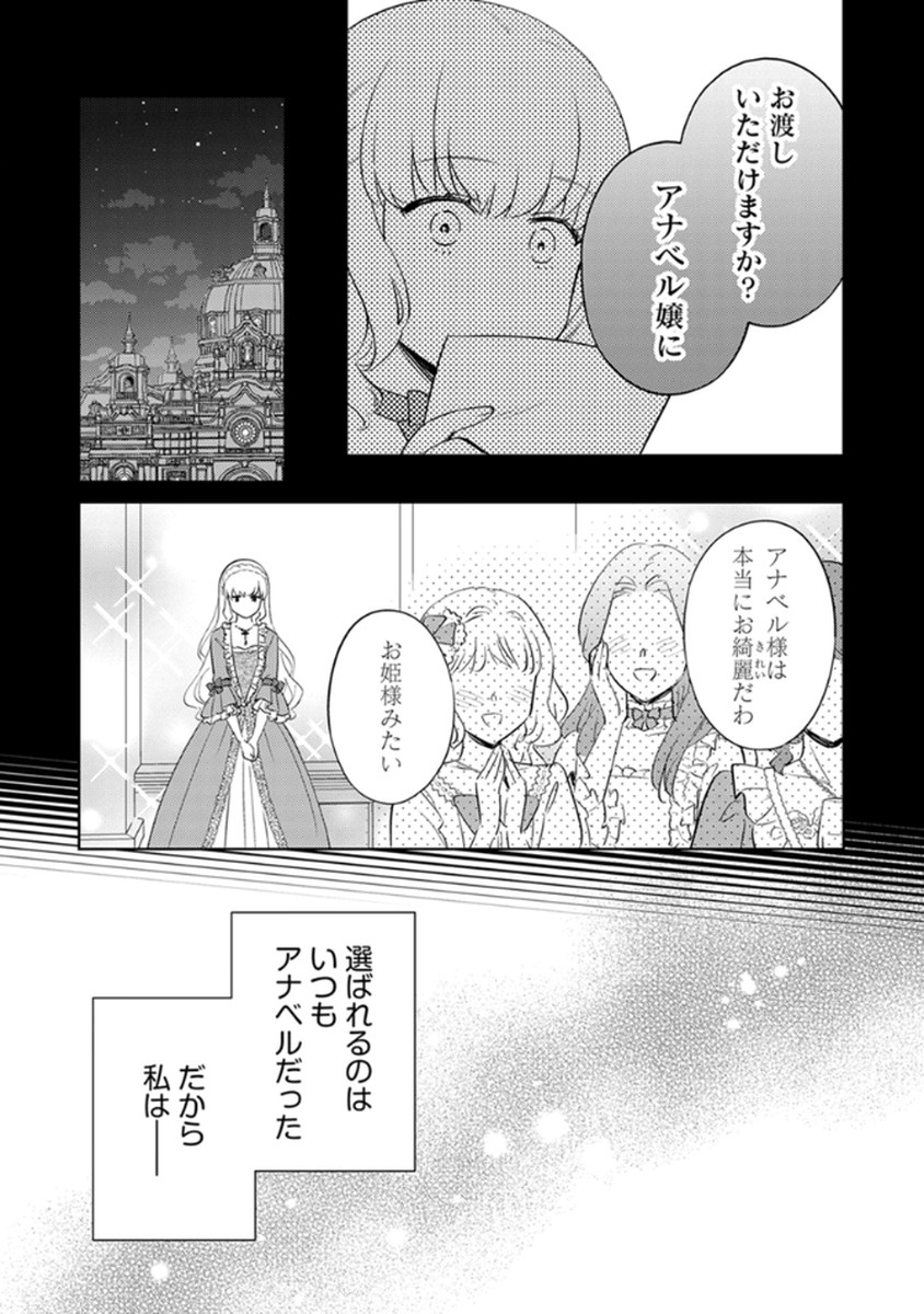 Migawari Hakushaku Reijou Dakeredo, Konyakusha Dairi wa Gokanben! Chapter 12 3ページ