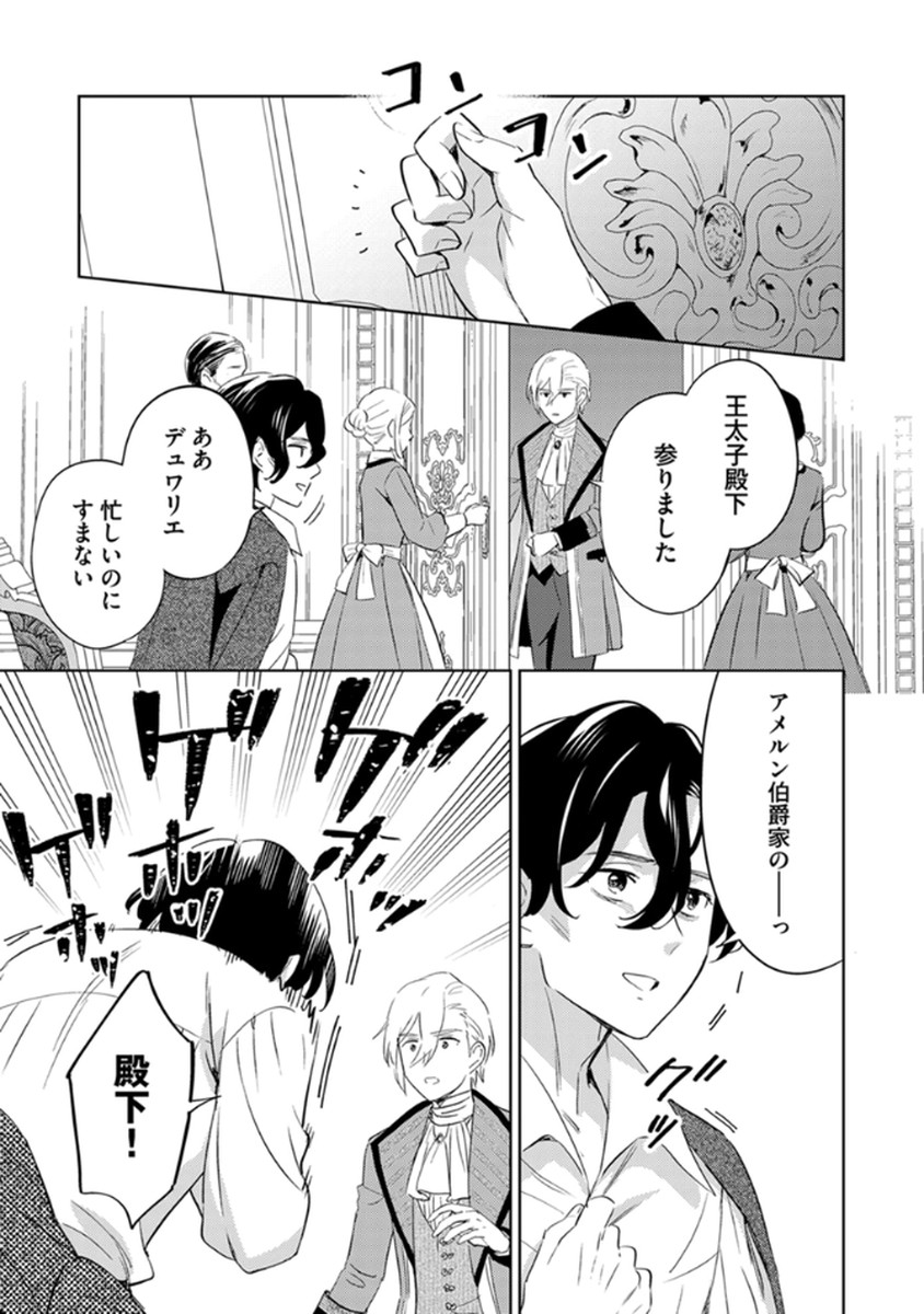 Migawari Hakushaku Reijou Dakeredo, Konyakusha Dairi wa Gokanben! Chapter 12 21ページ