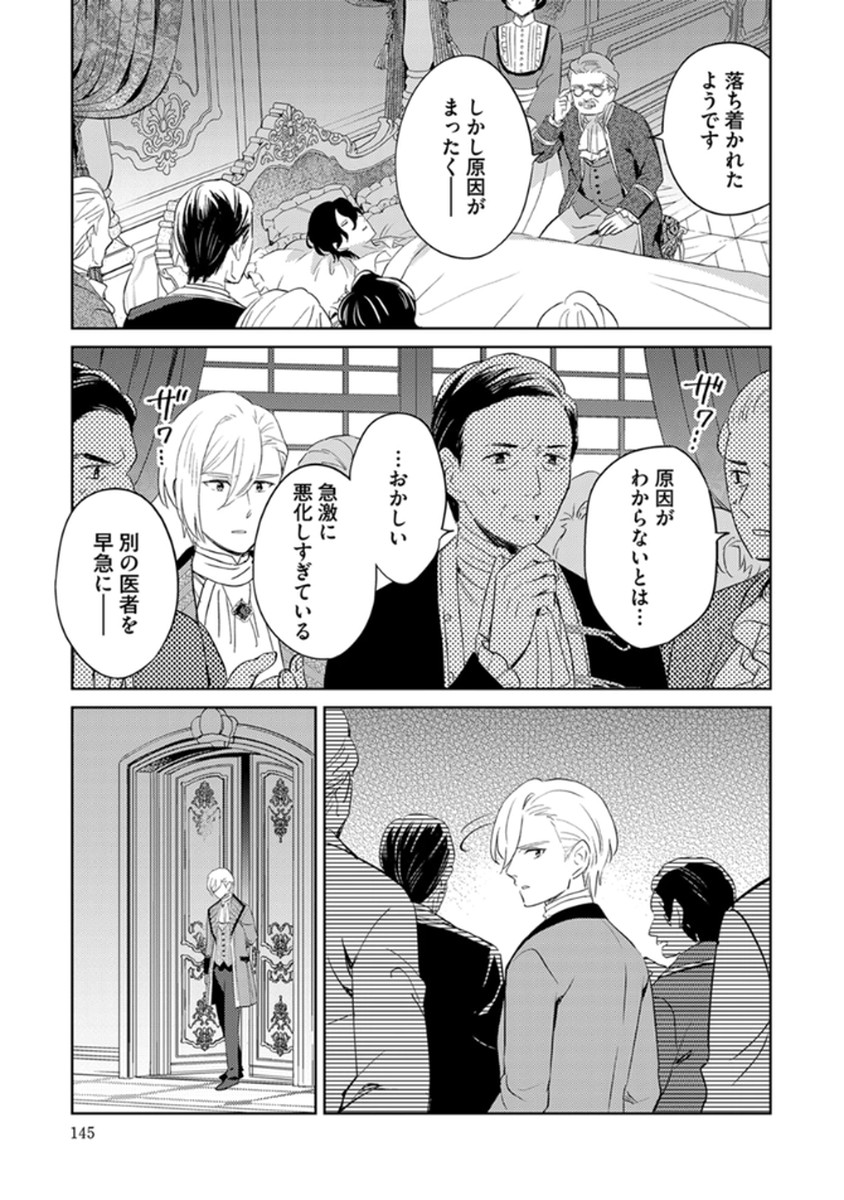 Migawari Hakushaku Reijou Dakeredo, Konyakusha Dairi wa Gokanben! Chapter 12 23ページ