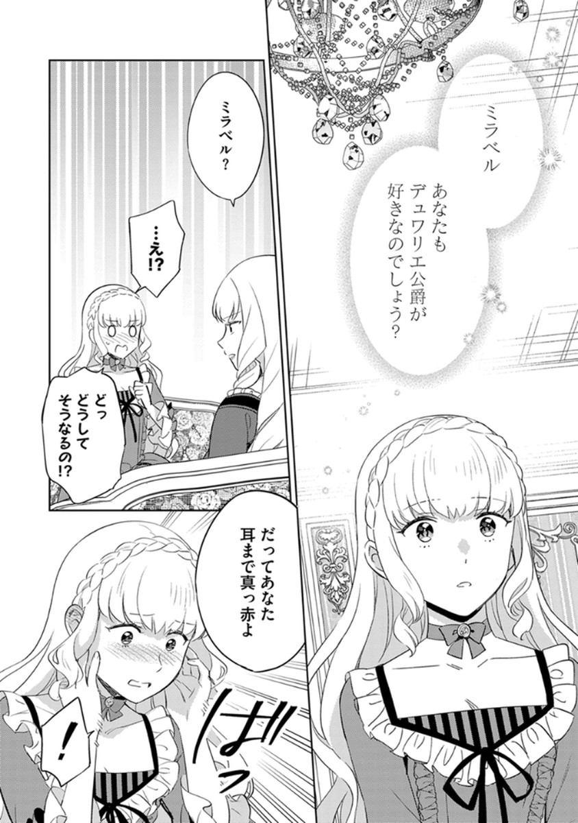 Migawari Hakushaku Reijou Dakeredo, Konyakusha Dairi wa Gokanben! Chapter 12 4ページ