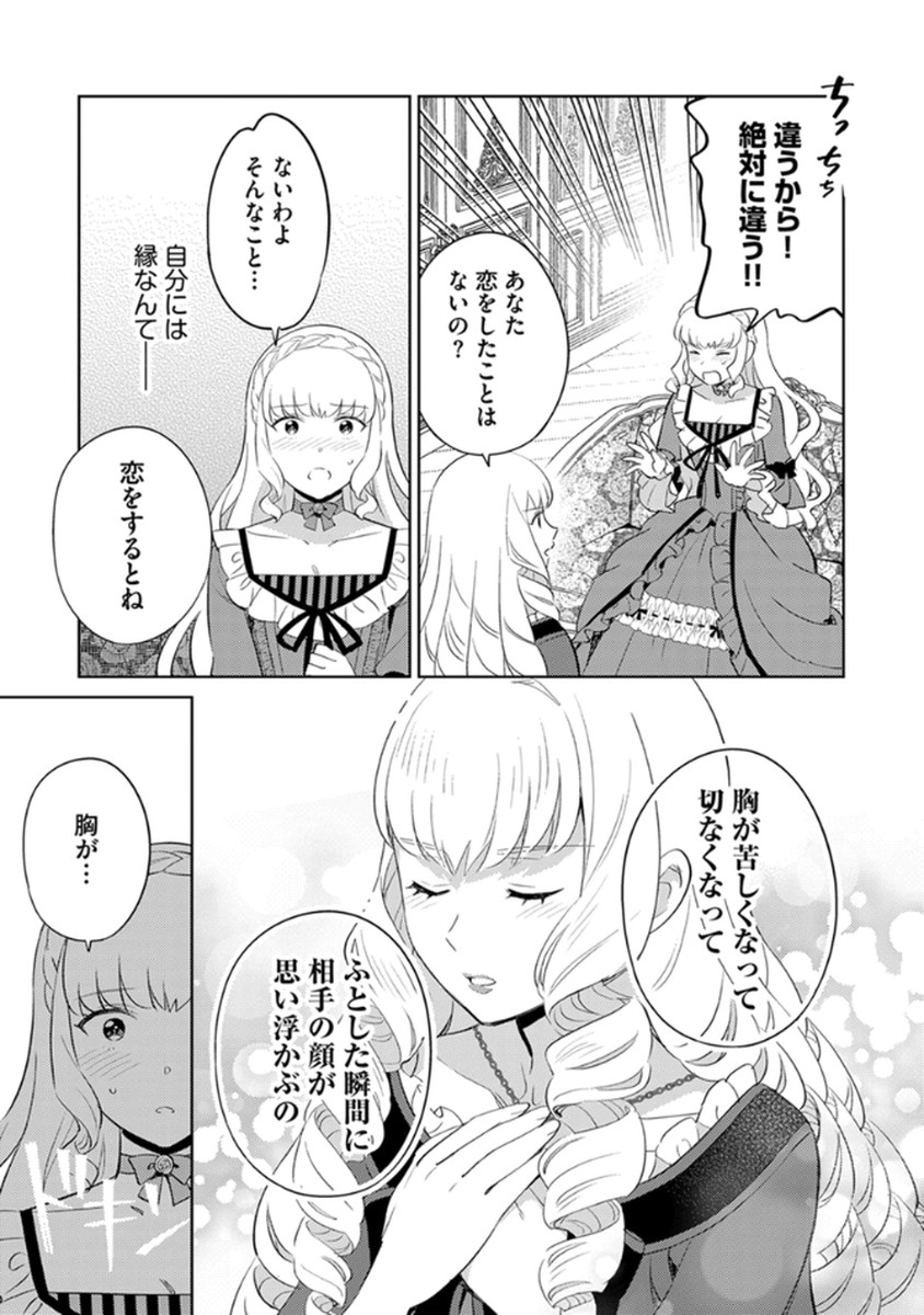 Migawari Hakushaku Reijou Dakeredo, Konyakusha Dairi wa Gokanben! Chapter 12 5ページ