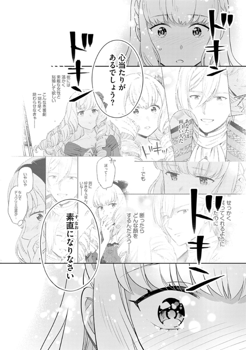 Migawari Hakushaku Reijou Dakeredo, Konyakusha Dairi wa Gokanben! Chapter 12 6ページ