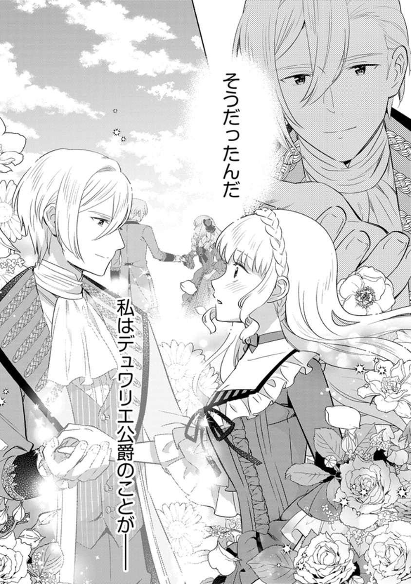 Migawari Hakushaku Reijou Dakeredo, Konyakusha Dairi wa Gokanben! Chapter 12 7ページ