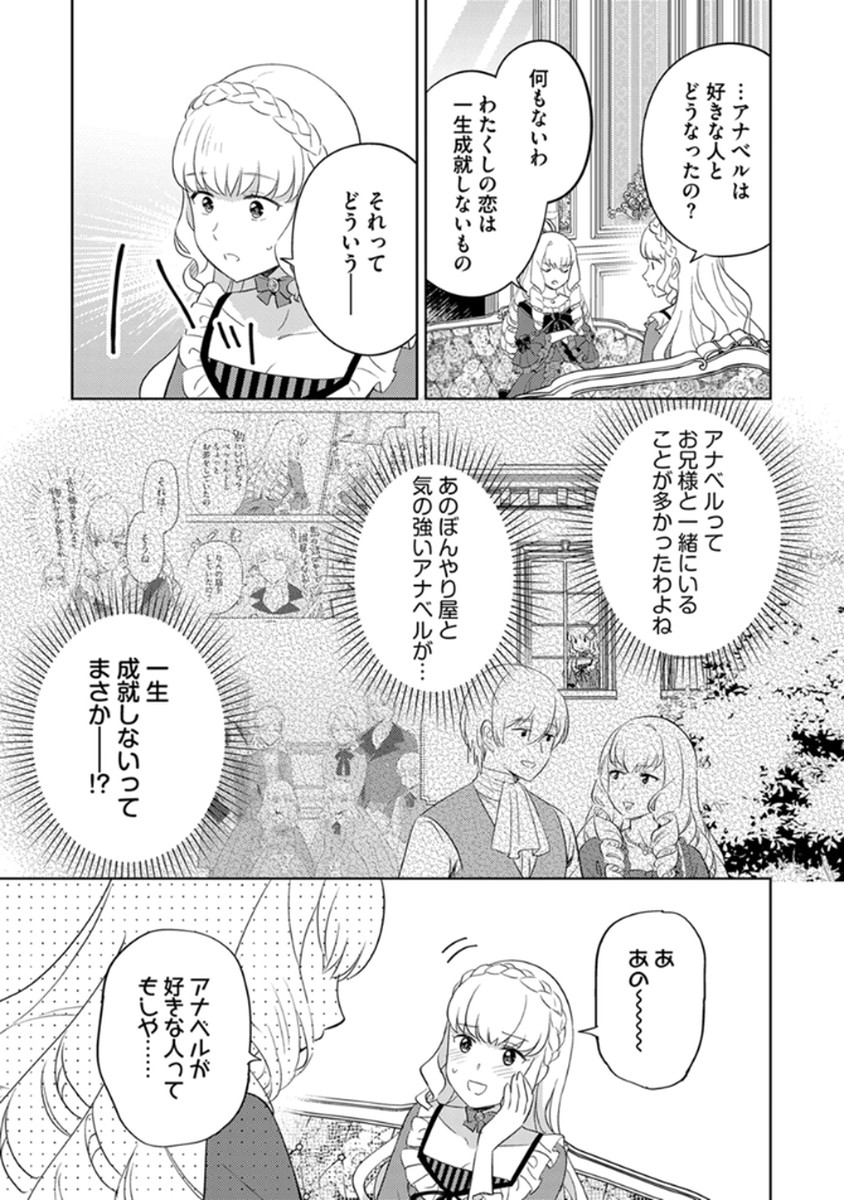 Migawari Hakushaku Reijou Dakeredo, Konyakusha Dairi wa Gokanben! Chapter 12 9ページ