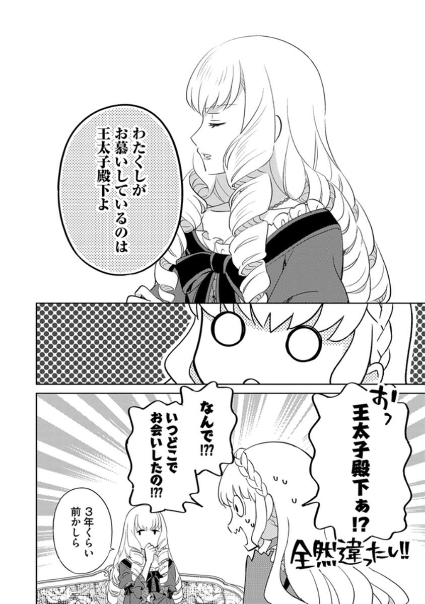 Migawari Hakushaku Reijou Dakeredo, Konyakusha Dairi wa Gokanben! Chapter 12 10ページ