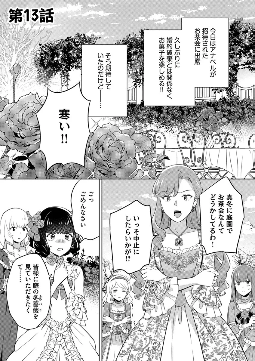Migawari Hakushaku Reijou Dakeredo, Konyakusha Dairi wa Gokanben! Chapter 13 1ページ