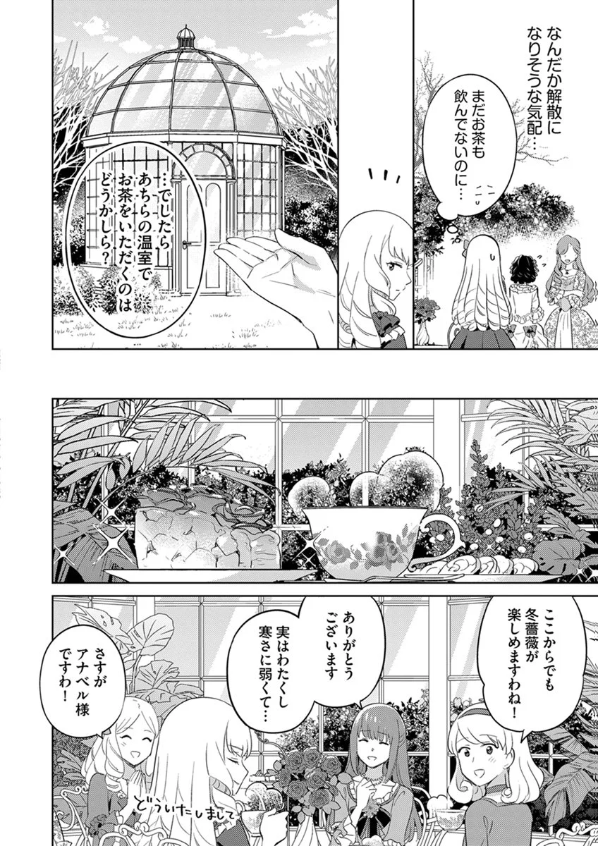 Migawari Hakushaku Reijou Dakeredo, Konyakusha Dairi wa Gokanben! Chapter 13 2ページ