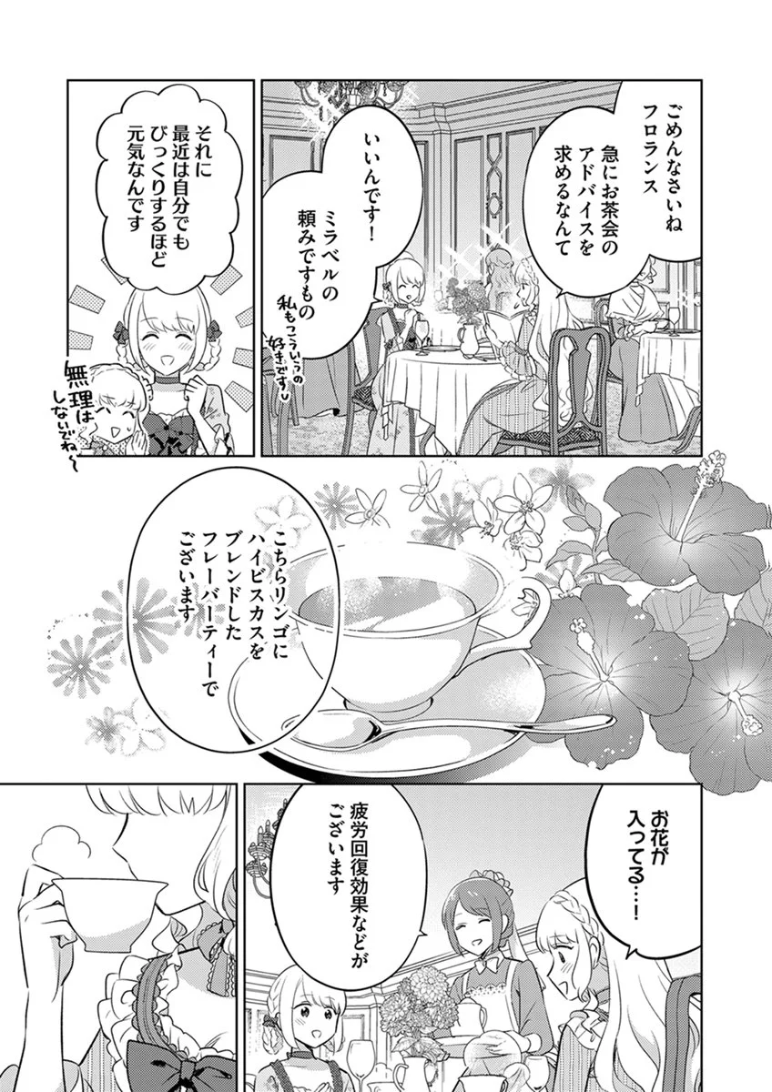 Migawari Hakushaku Reijou Dakeredo, Konyakusha Dairi wa Gokanben! Chapter 13 11ページ