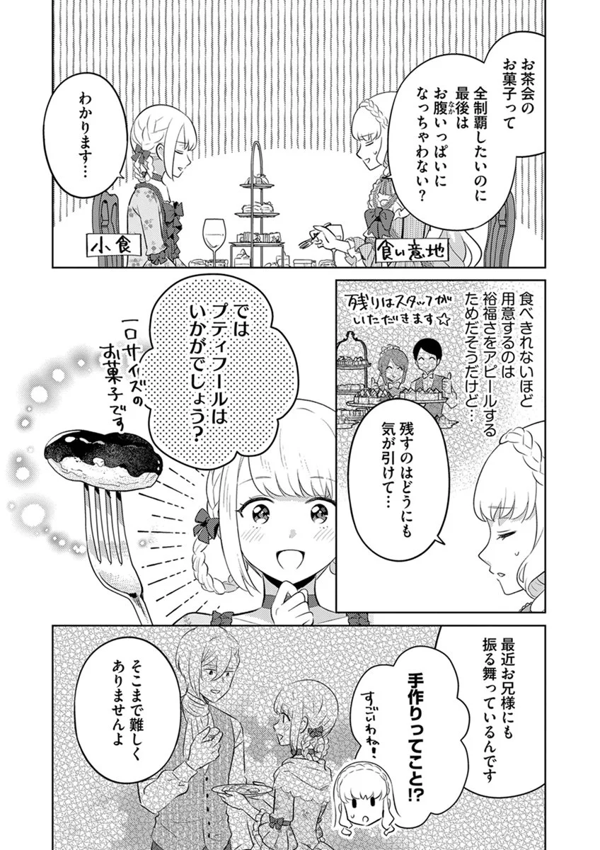 Migawari Hakushaku Reijou Dakeredo, Konyakusha Dairi wa Gokanben! Chapter 13 13ページ