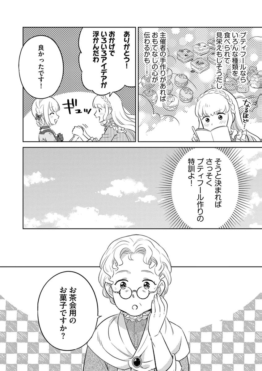 Migawari Hakushaku Reijou Dakeredo, Konyakusha Dairi wa Gokanben! Chapter 13 14ページ