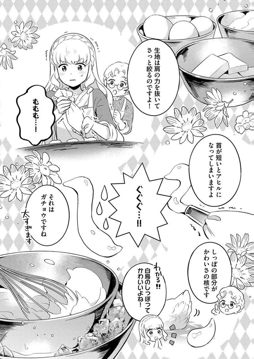 Migawari Hakushaku Reijou Dakeredo, Konyakusha Dairi wa Gokanben! Chapter 13 16ページ