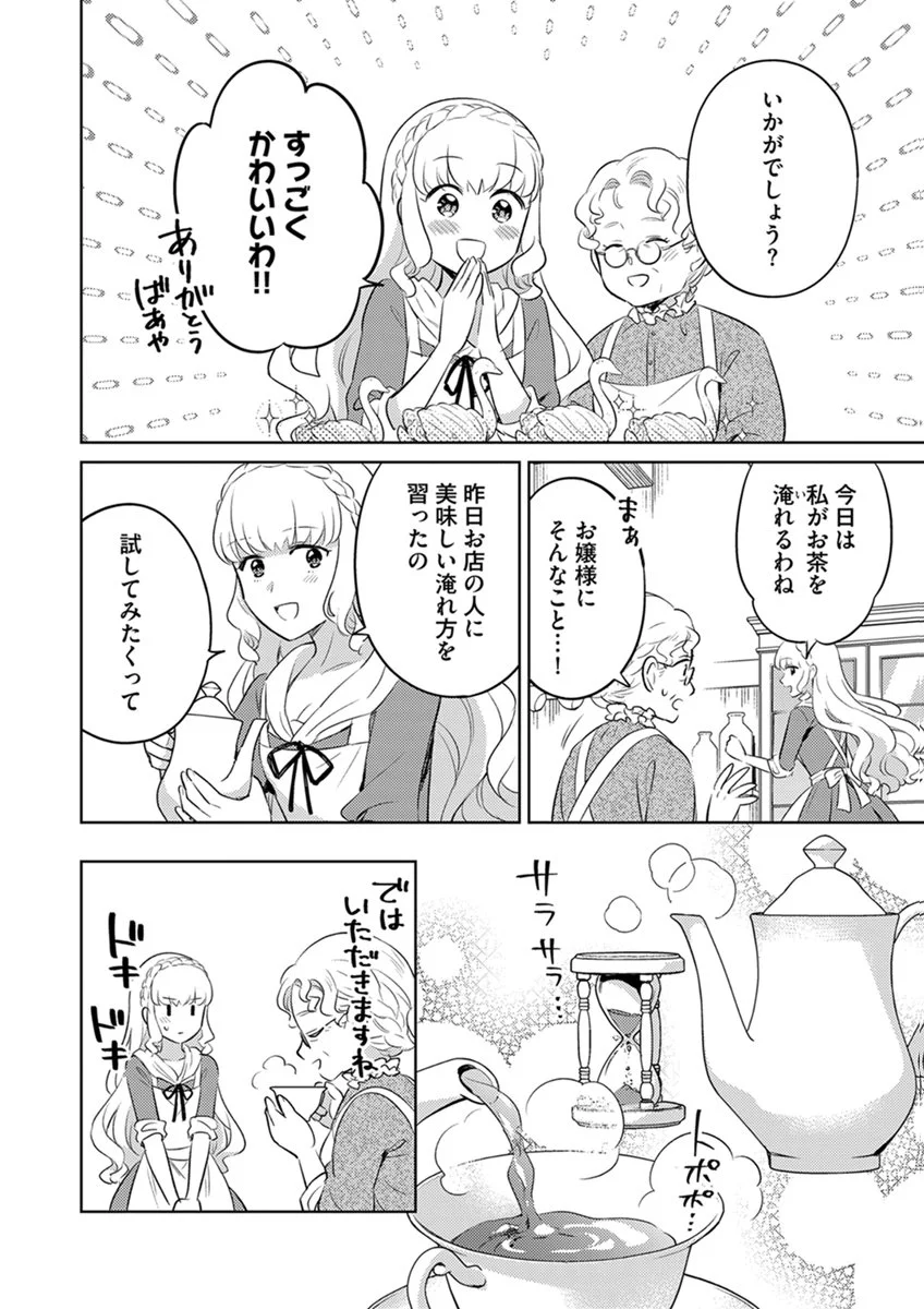 Migawari Hakushaku Reijou Dakeredo, Konyakusha Dairi wa Gokanben! Chapter 13 18ページ