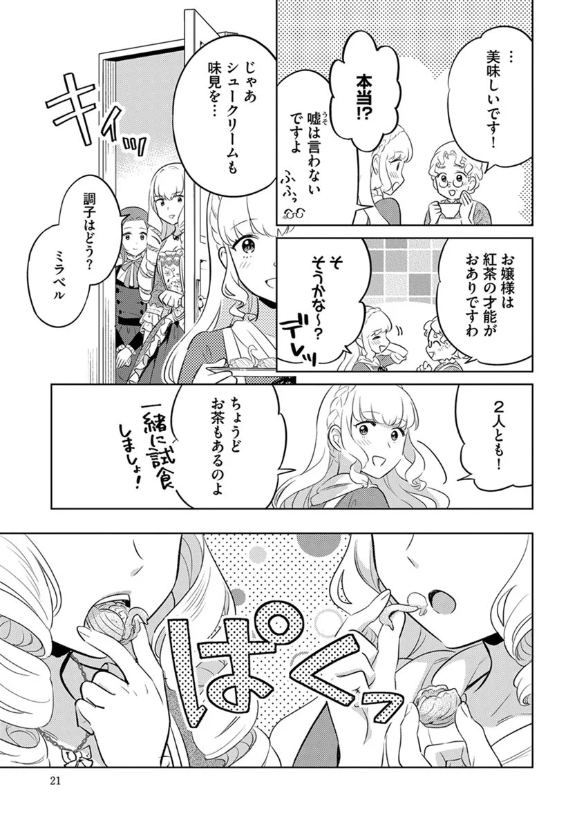 Migawari Hakushaku Reijou Dakeredo, Konyakusha Dairi wa Gokanben! Chapter 13 19ページ
