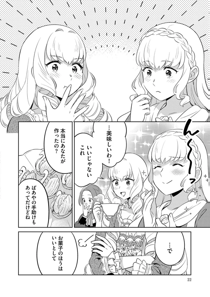 Migawari Hakushaku Reijou Dakeredo, Konyakusha Dairi wa Gokanben! Chapter 13 20ページ