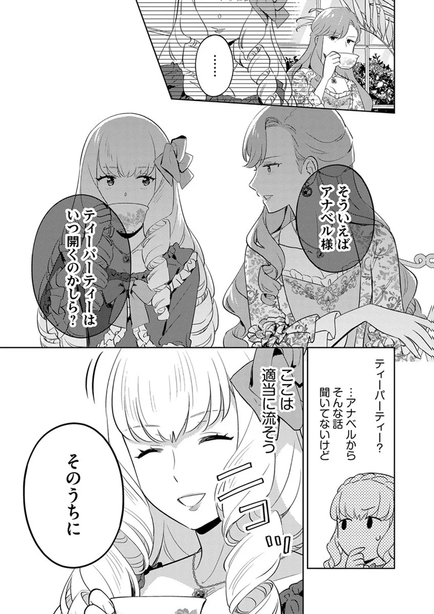 Migawari Hakushaku Reijou Dakeredo, Konyakusha Dairi wa Gokanben! Chapter 13 3ページ
