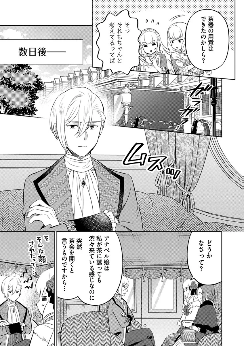 Migawari Hakushaku Reijou Dakeredo, Konyakusha Dairi wa Gokanben! Chapter 13 21ページ