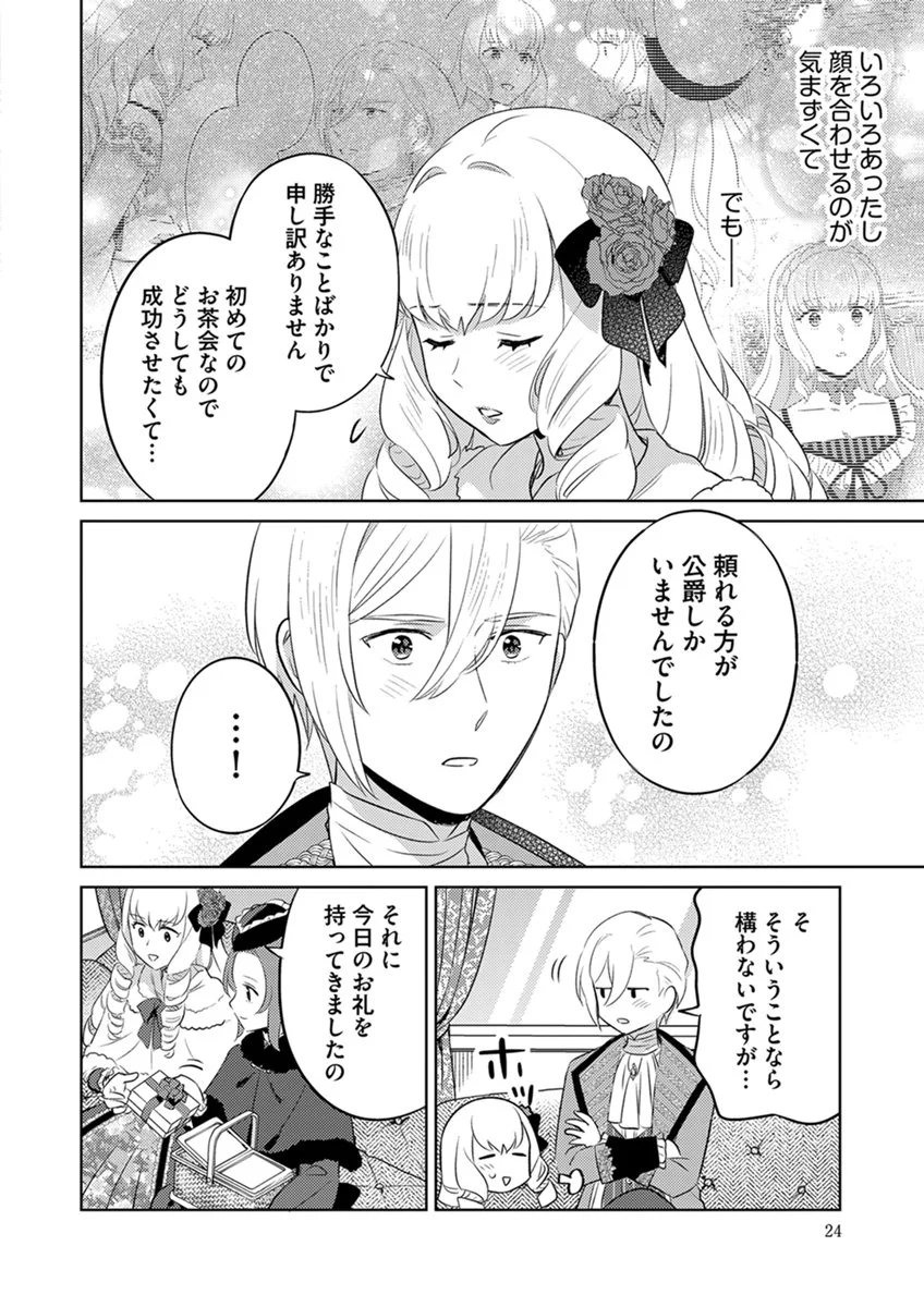 Migawari Hakushaku Reijou Dakeredo, Konyakusha Dairi wa Gokanben! Chapter 13 22ページ