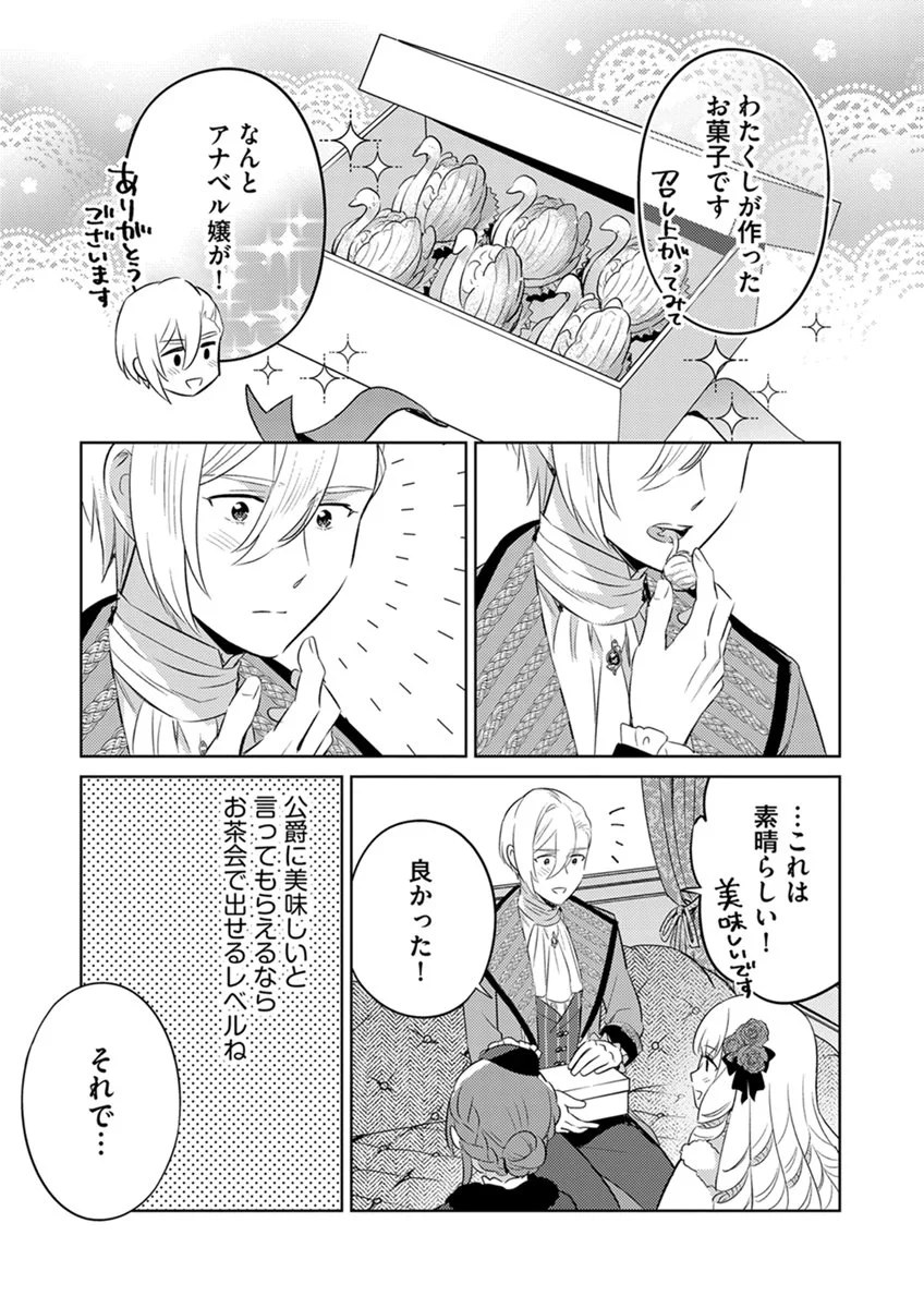 Migawari Hakushaku Reijou Dakeredo, Konyakusha Dairi wa Gokanben! Chapter 13 23ページ