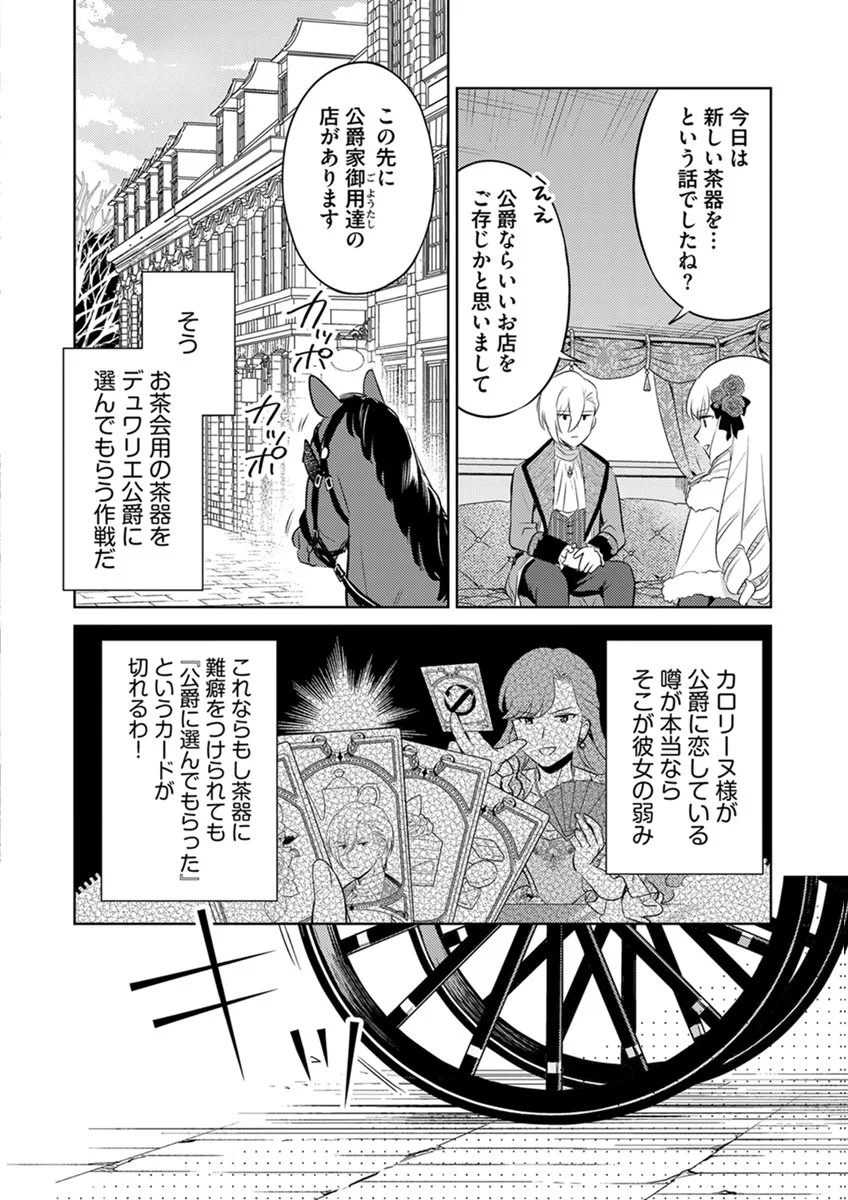 Migawari Hakushaku Reijou Dakeredo, Konyakusha Dairi wa Gokanben! Chapter 13 24ページ