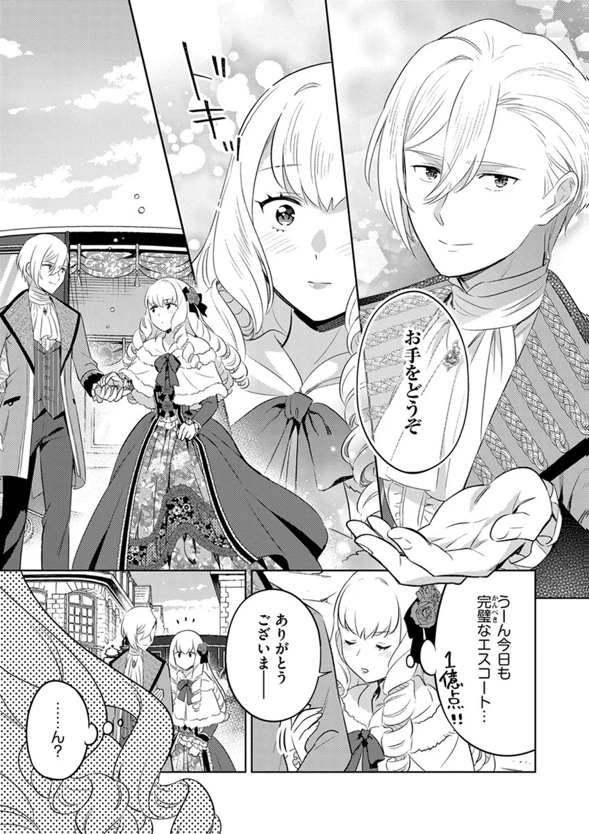 Migawari Hakushaku Reijou Dakeredo, Konyakusha Dairi wa Gokanben! Chapter 13 25ページ