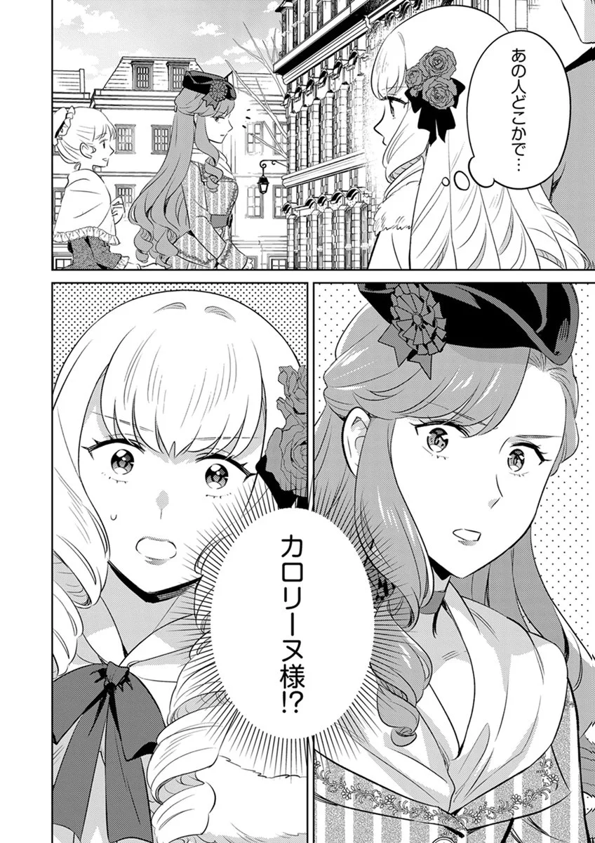 Migawari Hakushaku Reijou Dakeredo, Konyakusha Dairi wa Gokanben! Chapter 13 26ページ
