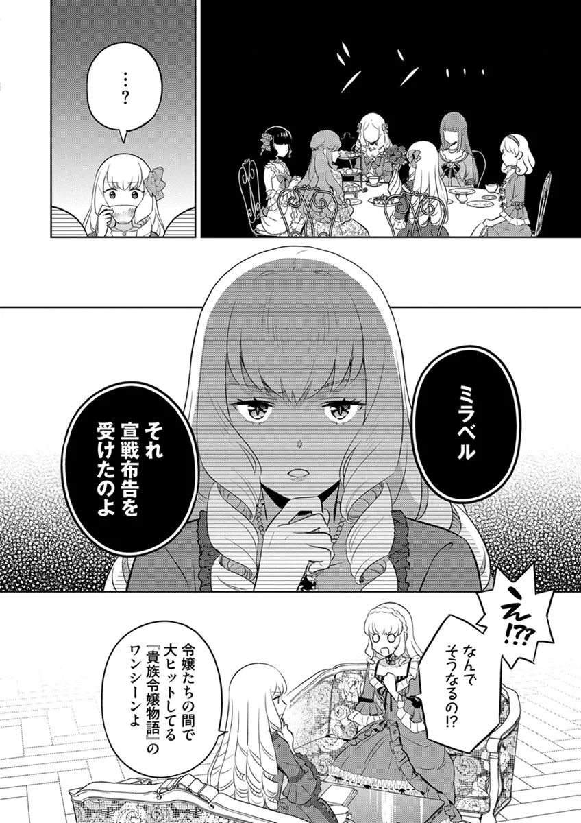 Migawari Hakushaku Reijou Dakeredo, Konyakusha Dairi wa Gokanben! Chapter 13 4ページ