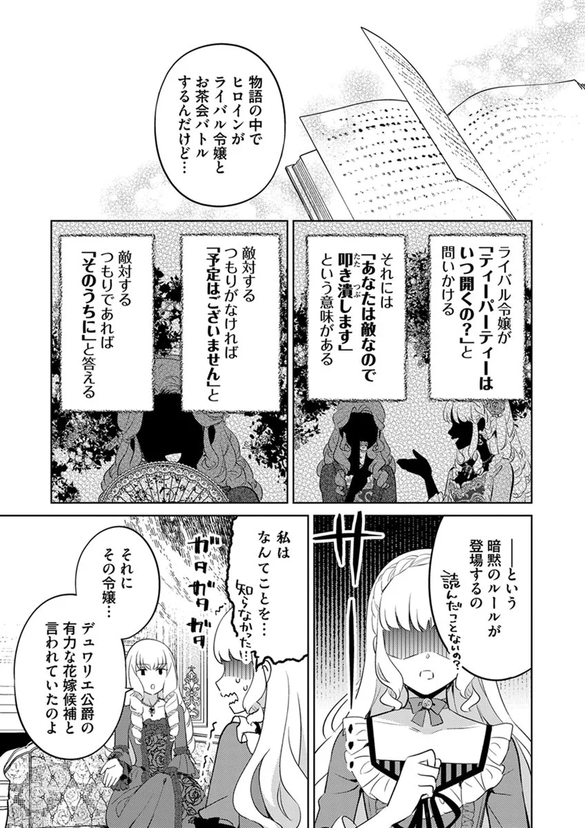 Migawari Hakushaku Reijou Dakeredo, Konyakusha Dairi wa Gokanben! Chapter 13 5ページ