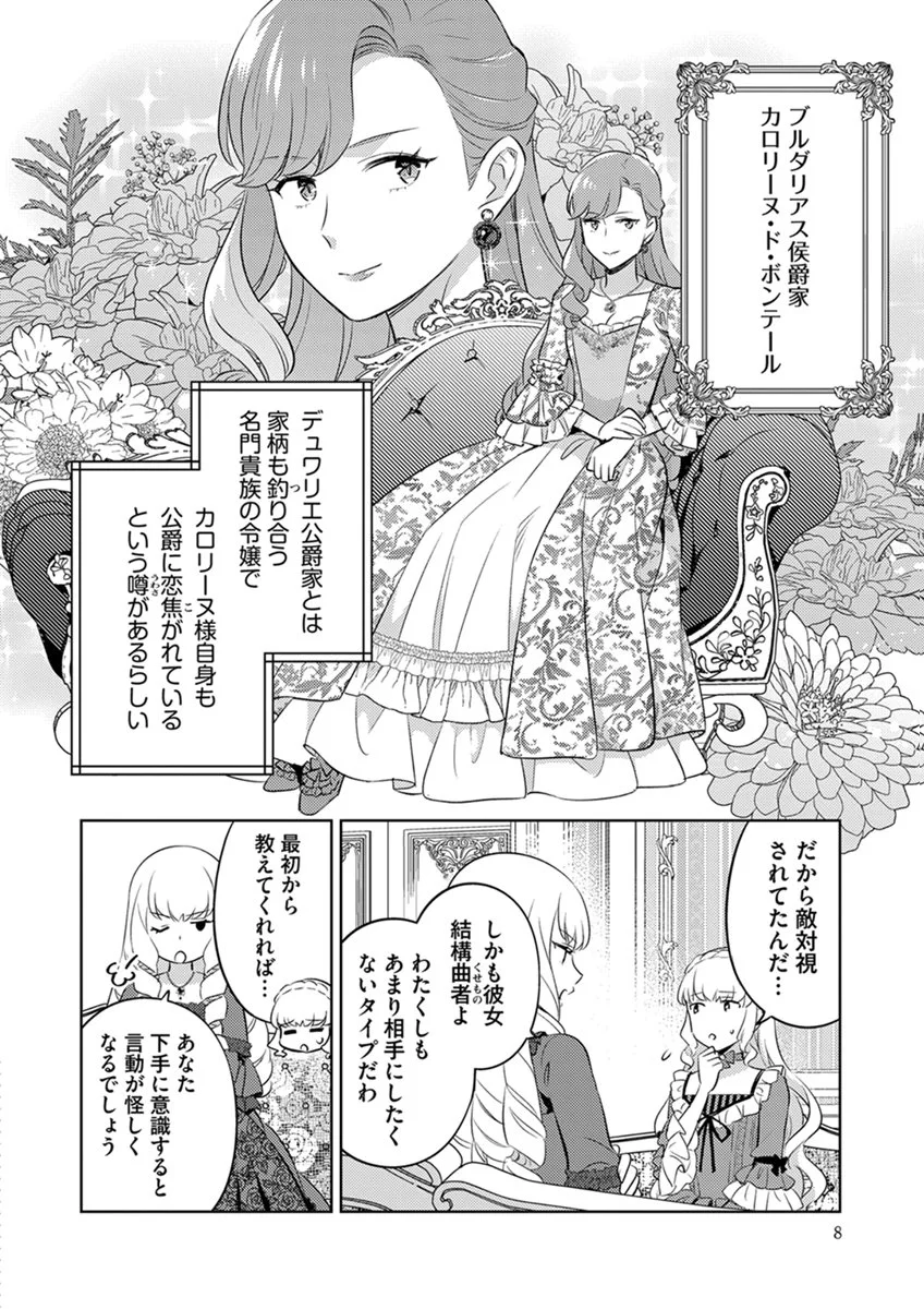 Migawari Hakushaku Reijou Dakeredo, Konyakusha Dairi wa Gokanben! Chapter 13 6ページ