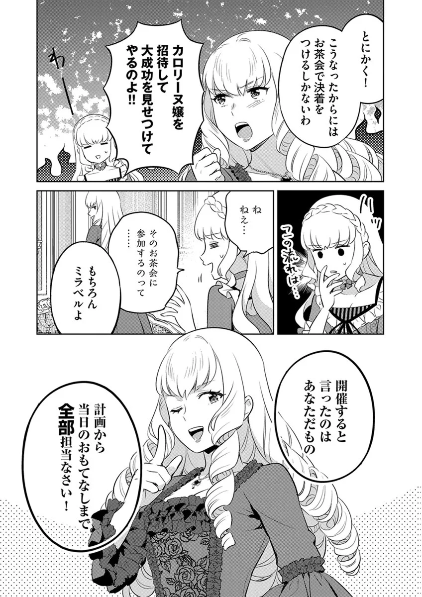 Migawari Hakushaku Reijou Dakeredo, Konyakusha Dairi wa Gokanben! Chapter 13 7ページ