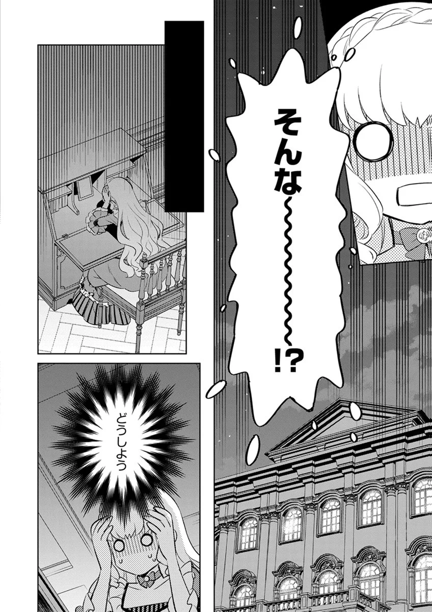Migawari Hakushaku Reijou Dakeredo, Konyakusha Dairi wa Gokanben! Chapter 13 8ページ