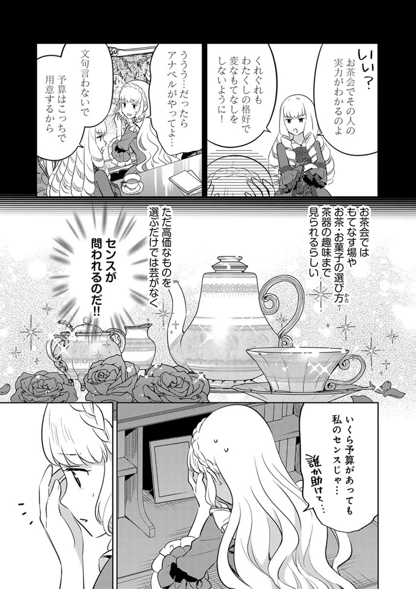 Migawari Hakushaku Reijou Dakeredo, Konyakusha Dairi wa Gokanben! Chapter 13 9ページ