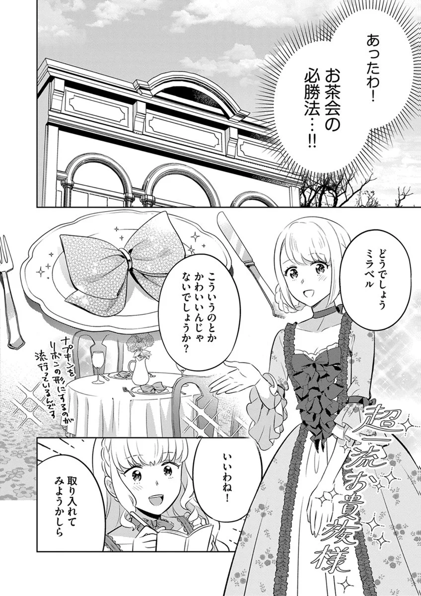 Migawari Hakushaku Reijou Dakeredo, Konyakusha Dairi wa Gokanben! Chapter 13 10ページ