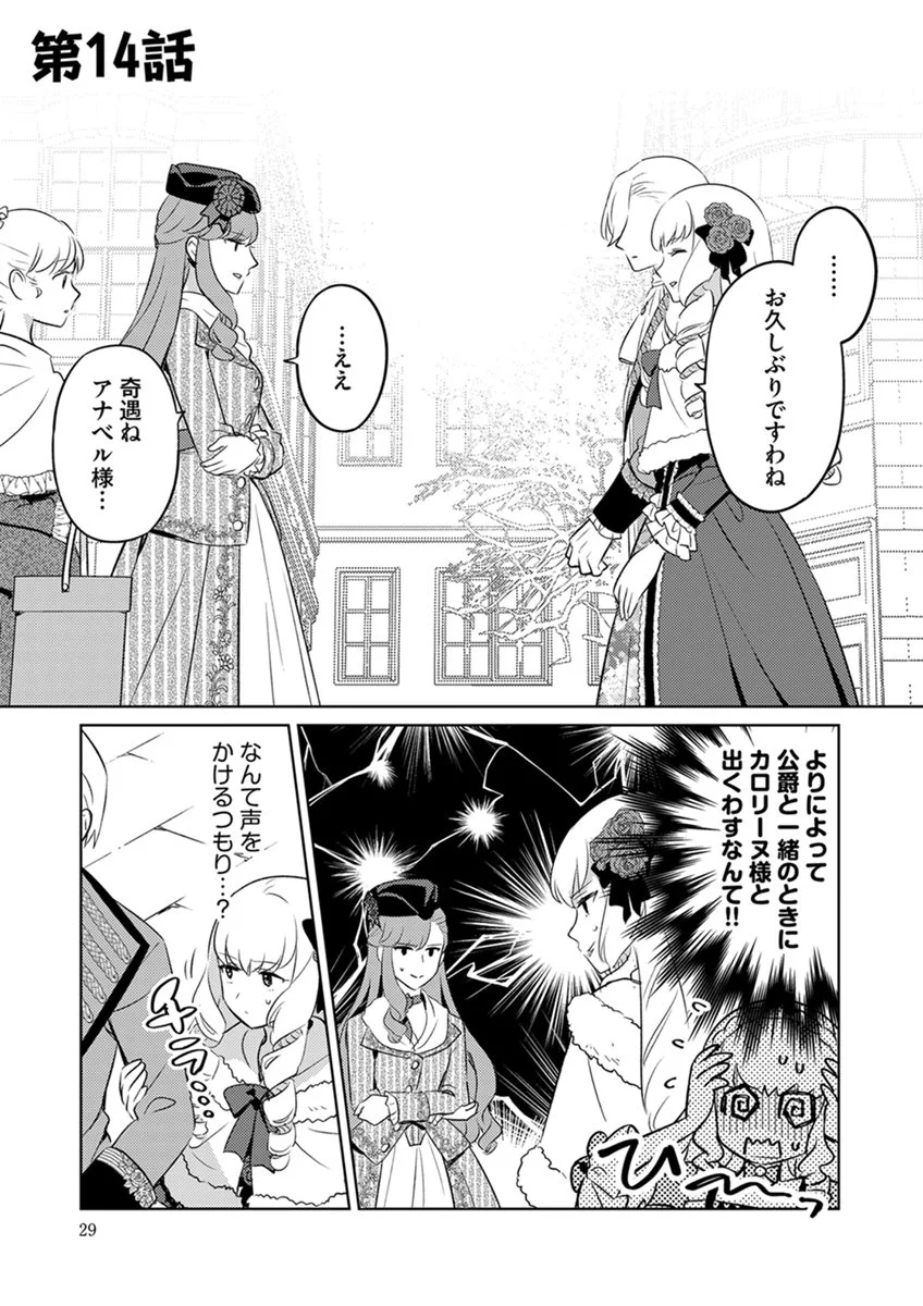 Migawari Hakushaku Reijou Dakeredo, Konyakusha Dairi wa Gokanben! Chapter 14 1ページ