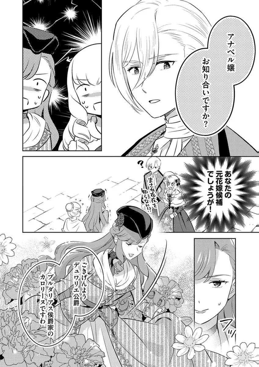 Migawari Hakushaku Reijou Dakeredo, Konyakusha Dairi wa Gokanben! Chapter 14 2ページ