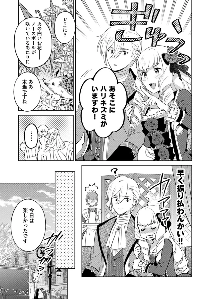 Migawari Hakushaku Reijou Dakeredo, Konyakusha Dairi wa Gokanben! Chapter 14 11ページ