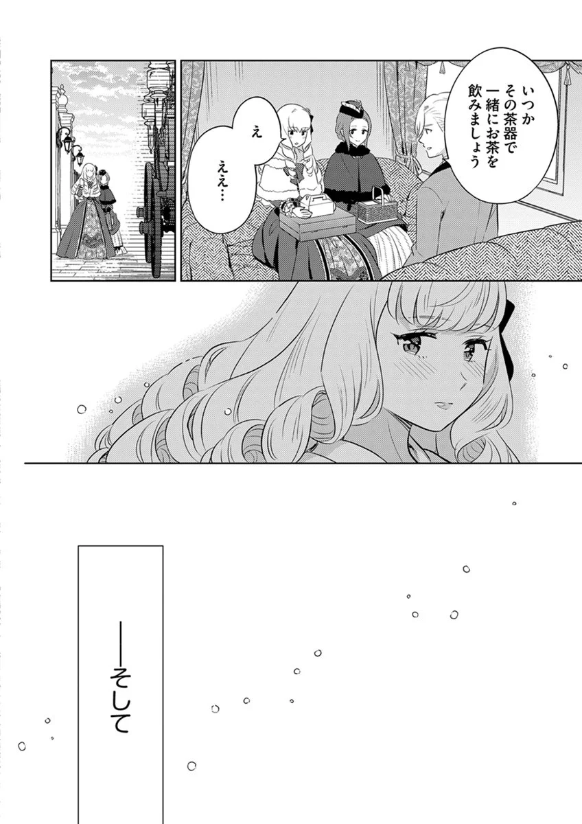 Migawari Hakushaku Reijou Dakeredo, Konyakusha Dairi wa Gokanben! Chapter 14 12ページ