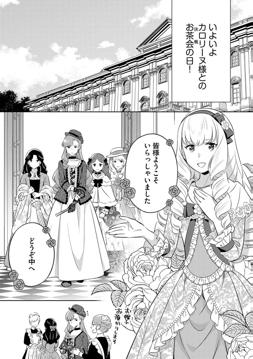 Migawari Hakushaku Reijou Dakeredo, Konyakusha Dairi wa Gokanben! Chapter 14 13ページ
