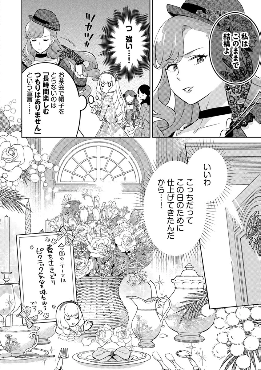 Migawari Hakushaku Reijou Dakeredo, Konyakusha Dairi wa Gokanben! Chapter 14 14ページ