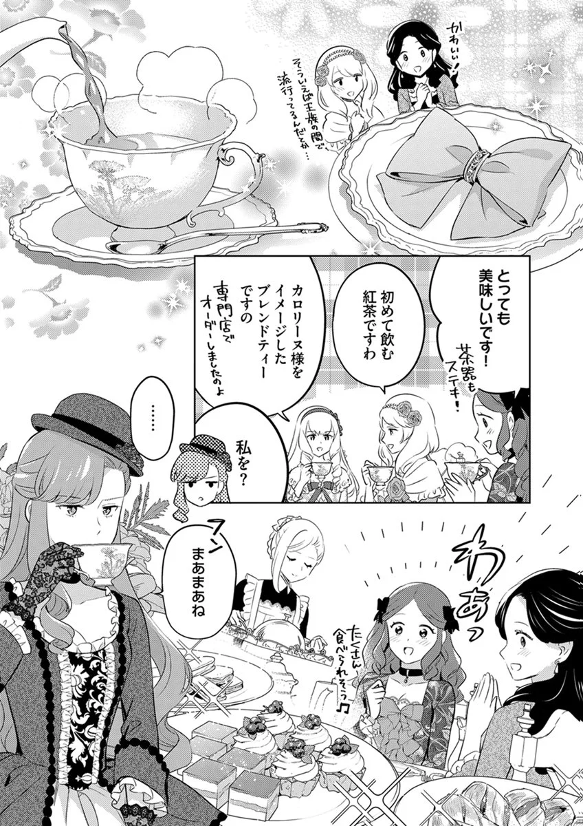 Migawari Hakushaku Reijou Dakeredo, Konyakusha Dairi wa Gokanben! Chapter 14 15ページ