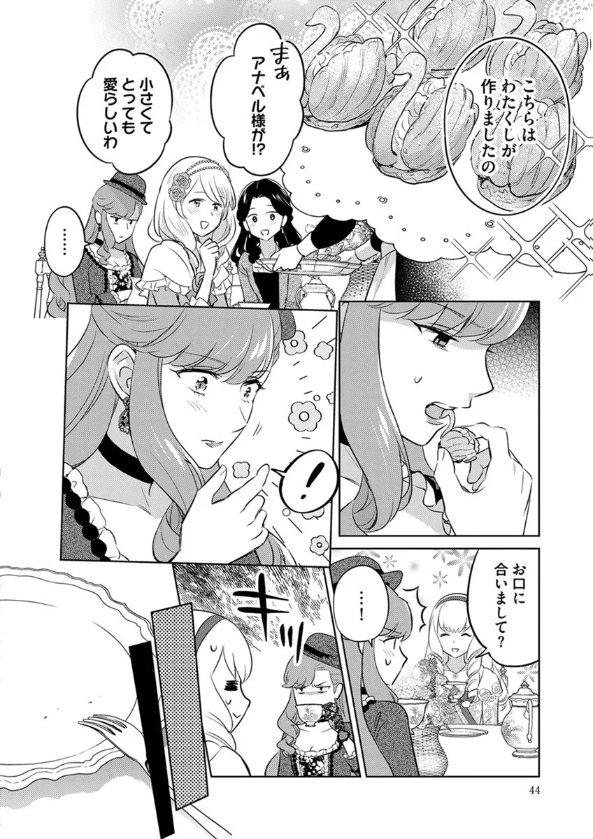 Migawari Hakushaku Reijou Dakeredo, Konyakusha Dairi wa Gokanben! Chapter 14 16ページ