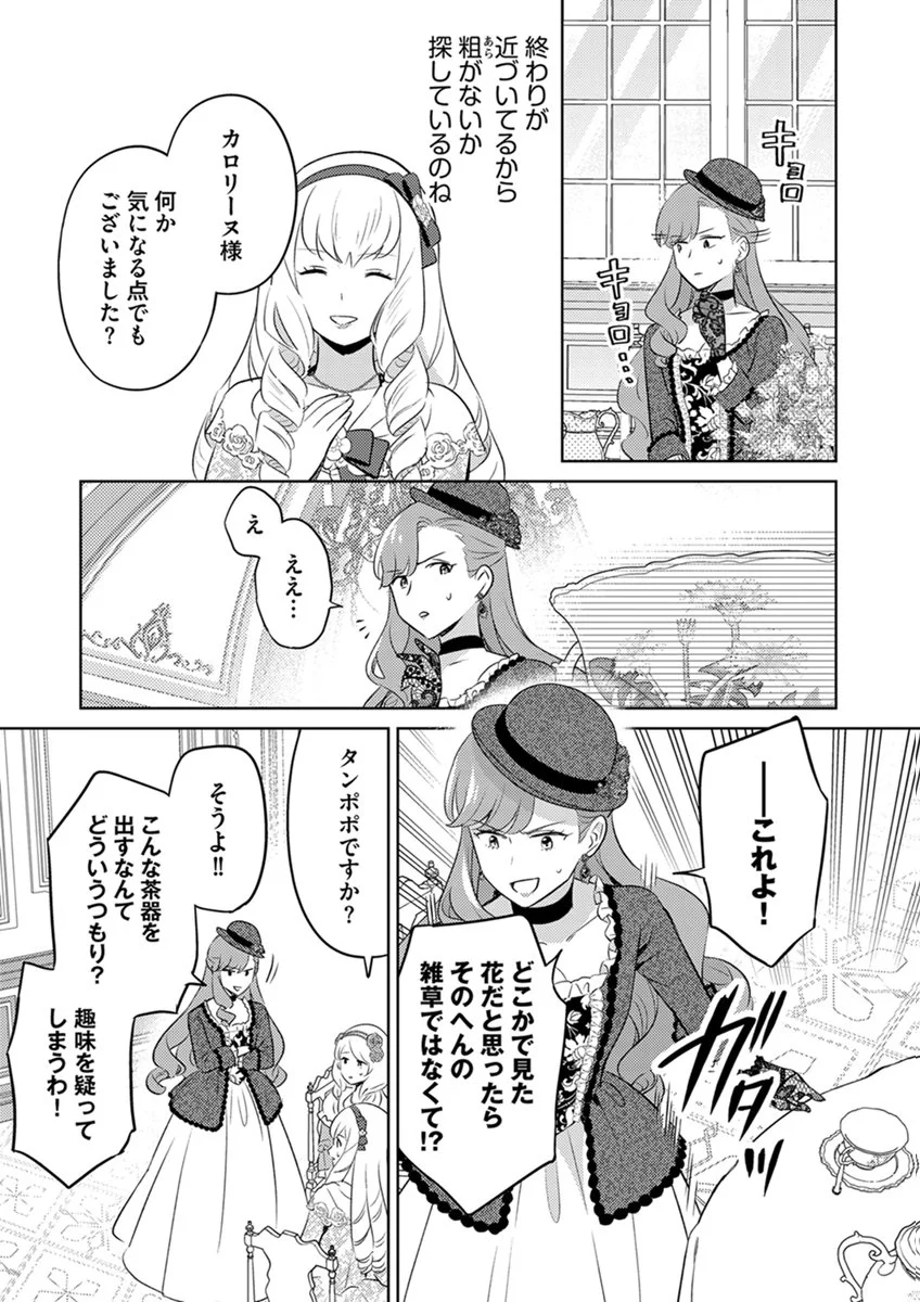 Migawari Hakushaku Reijou Dakeredo, Konyakusha Dairi wa Gokanben! Chapter 14 17ページ