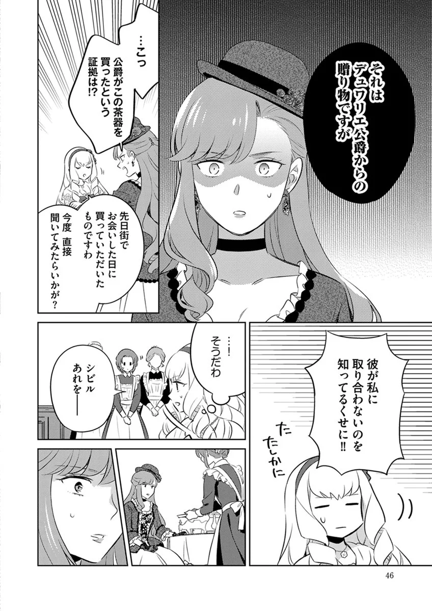 Migawari Hakushaku Reijou Dakeredo, Konyakusha Dairi wa Gokanben! Chapter 14 18ページ