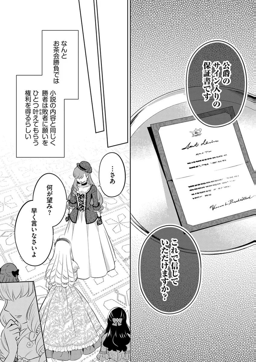 Migawari Hakushaku Reijou Dakeredo, Konyakusha Dairi wa Gokanben! Chapter 14 19ページ