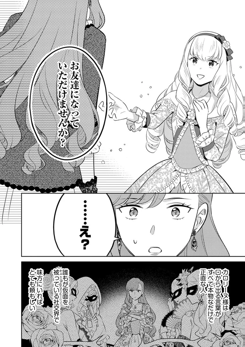 Migawari Hakushaku Reijou Dakeredo, Konyakusha Dairi wa Gokanben! Chapter 14 20ページ
