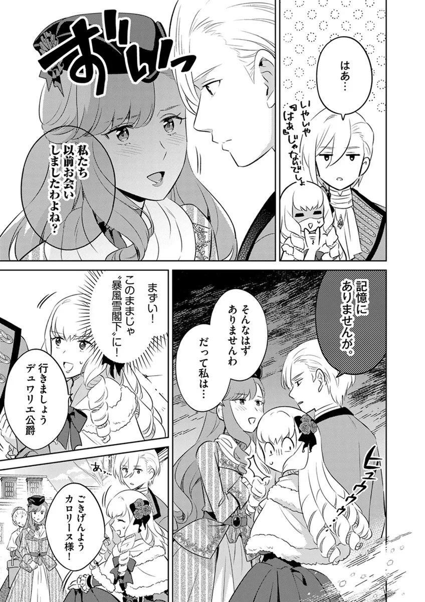 Migawari Hakushaku Reijou Dakeredo, Konyakusha Dairi wa Gokanben! Chapter 14 3ページ