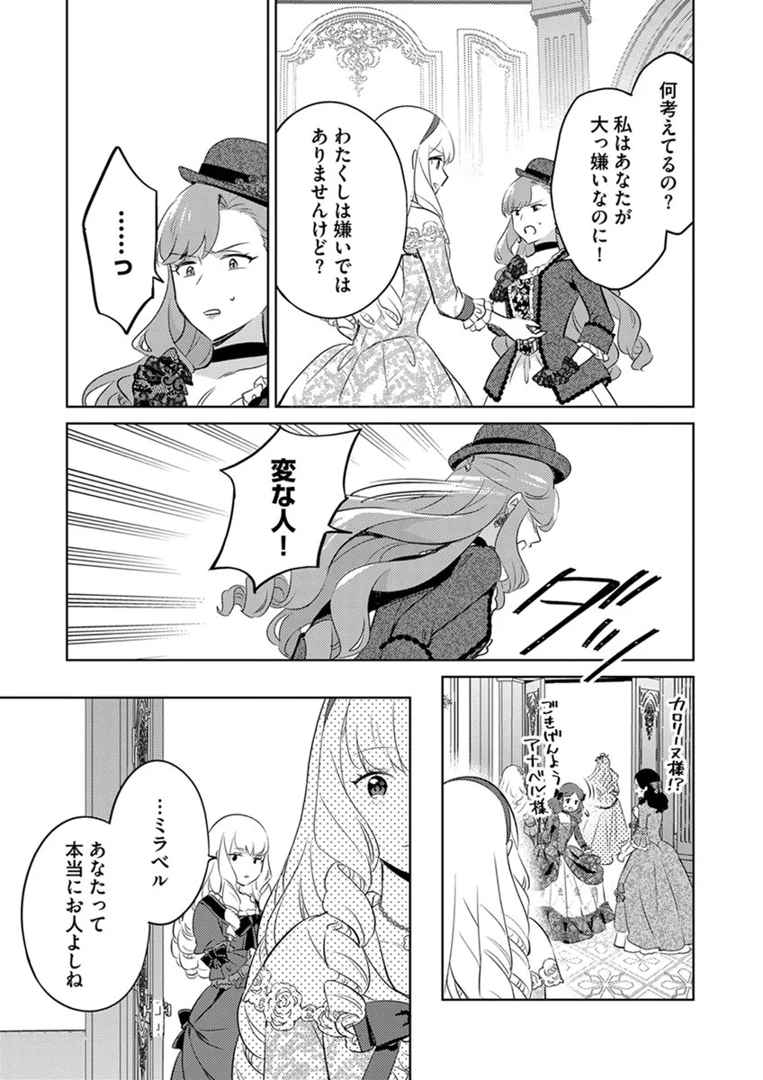 Migawari Hakushaku Reijou Dakeredo, Konyakusha Dairi wa Gokanben! Chapter 14 21ページ