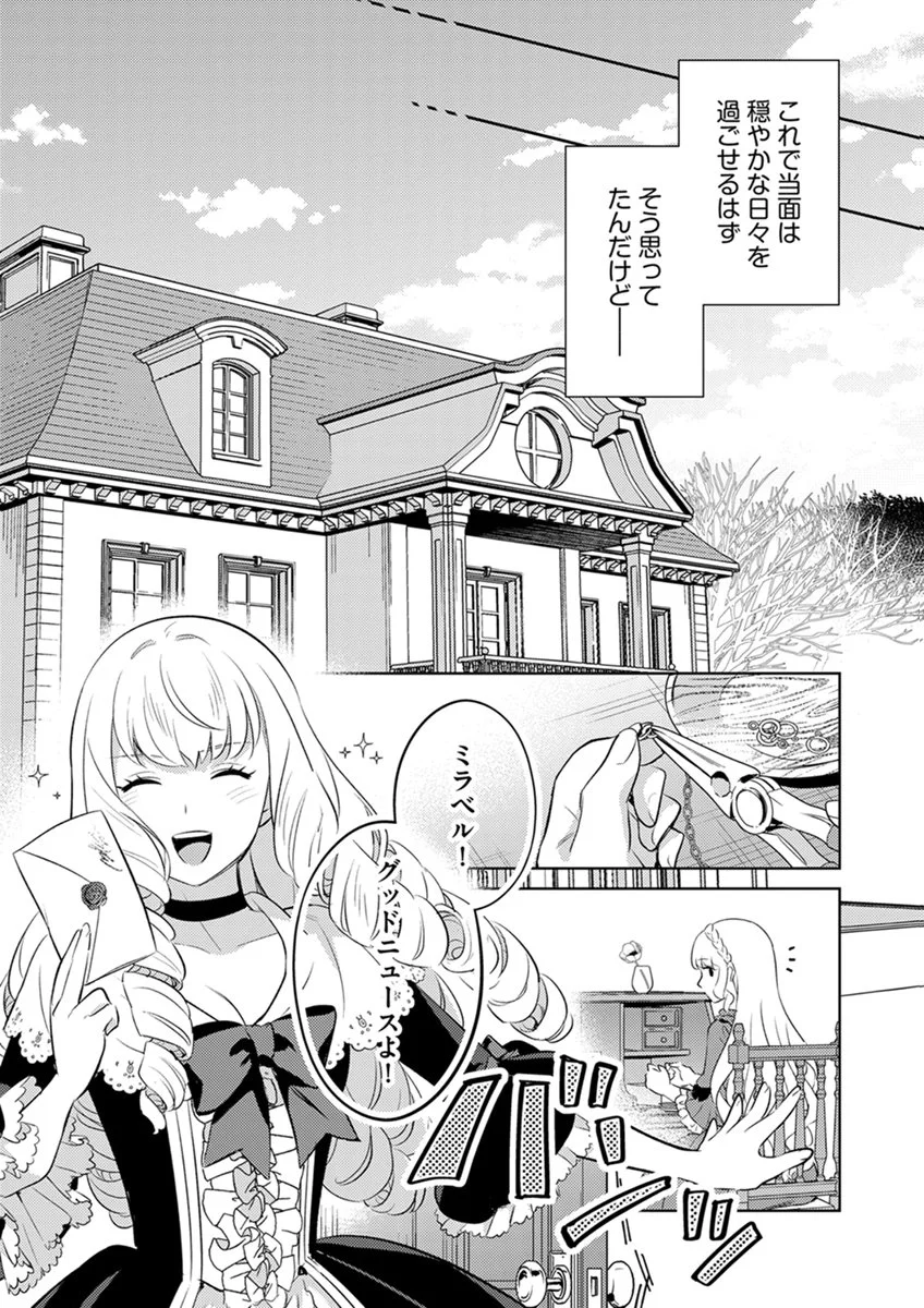 Migawari Hakushaku Reijou Dakeredo, Konyakusha Dairi wa Gokanben! Chapter 14 23ページ
