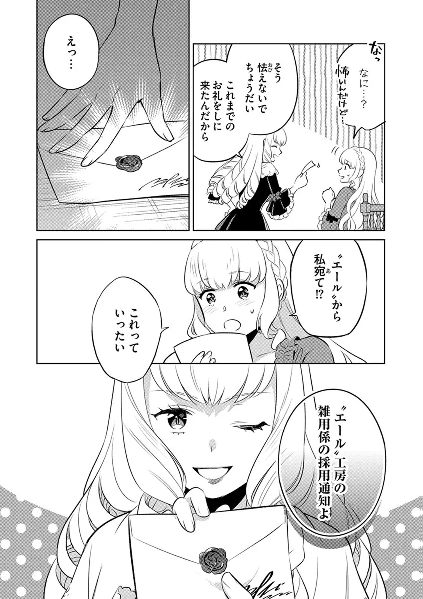 Migawari Hakushaku Reijou Dakeredo, Konyakusha Dairi wa Gokanben! Chapter 14 24ページ